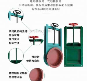 上海手動插板閥廠家（方型、圓形）